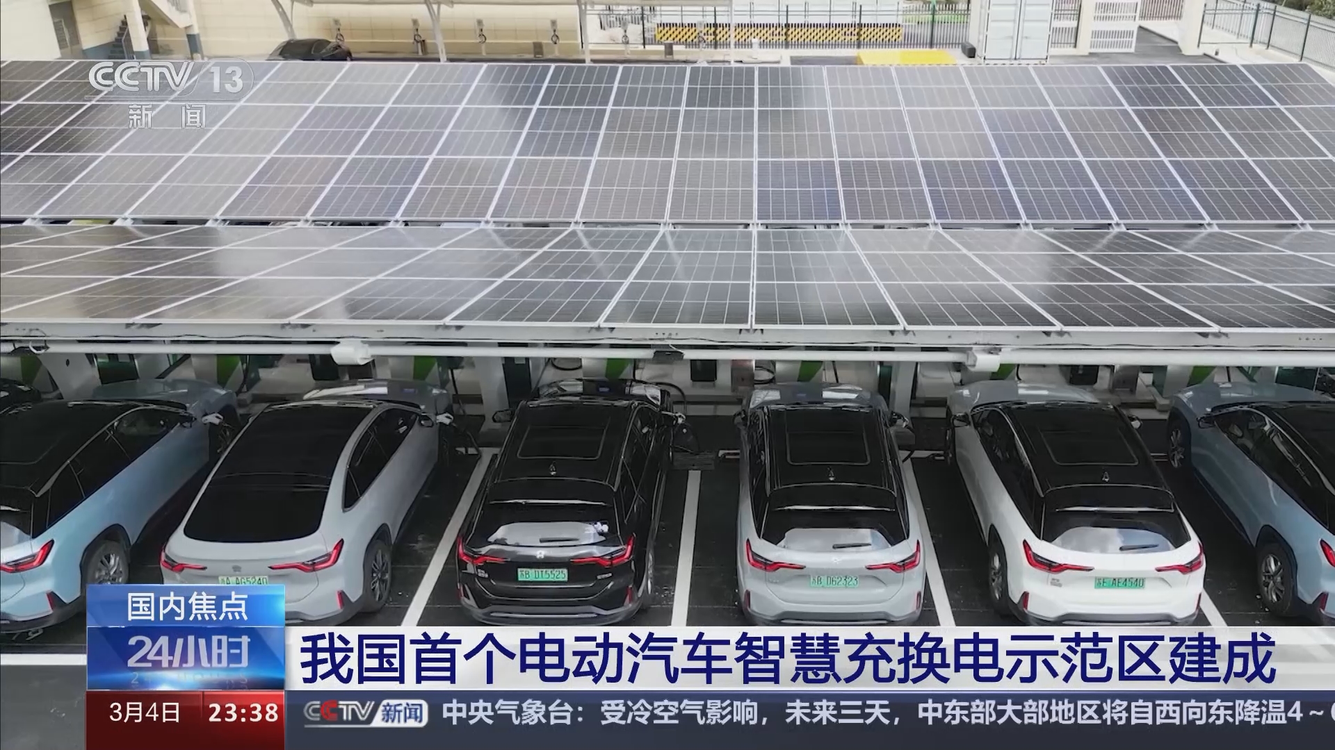 我國首個電動汽車智慧充換電示范區(qū)建成，可自動為車主推送省時省力的充電方案